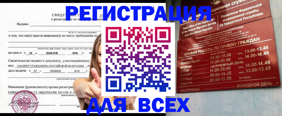 прописка штамп в Межгорье