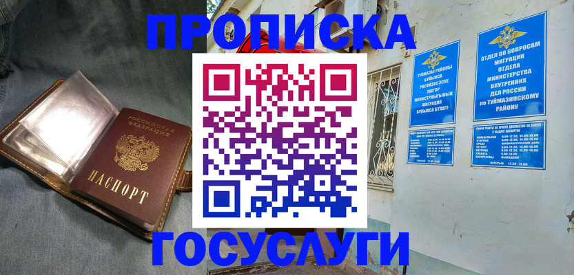 временная регистрация гарантия в Межгорье