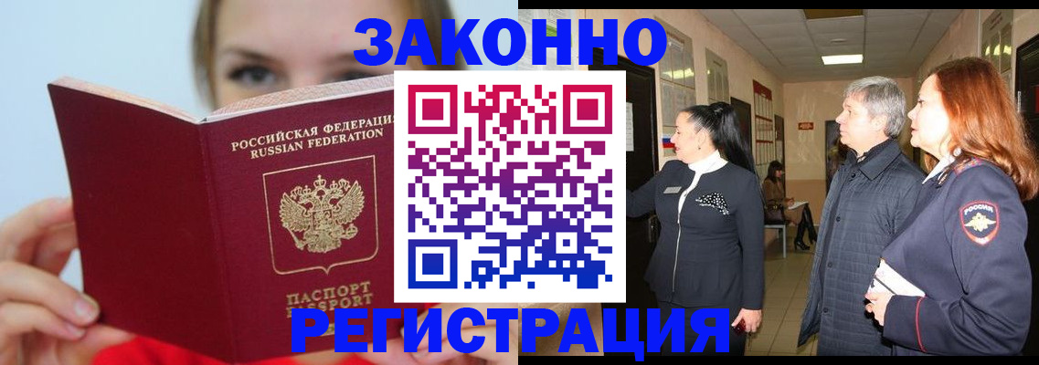 временная регистрация в квартире в Межгорье