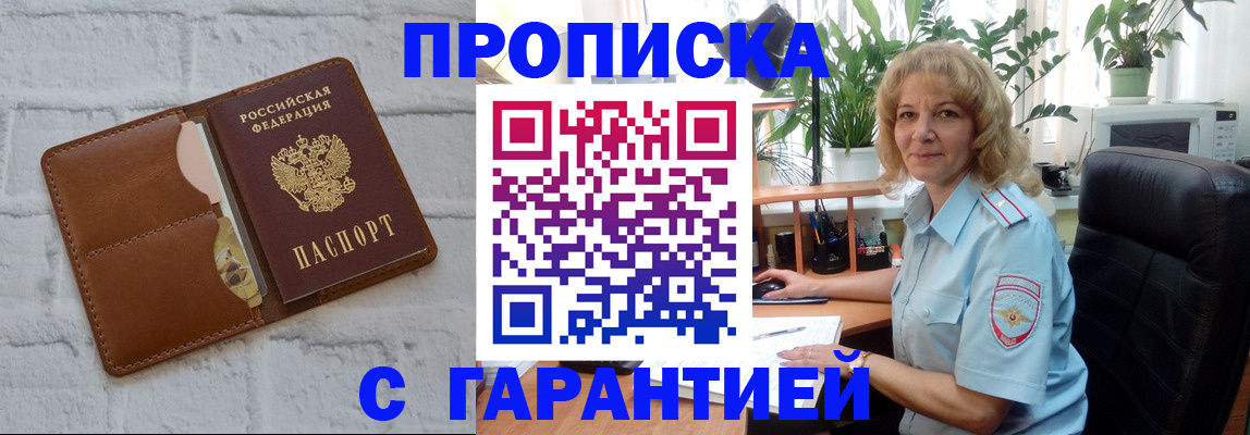 прописка поиск в Межгорье