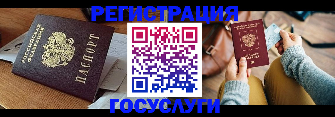 временная регистрация для школы в Межгорье